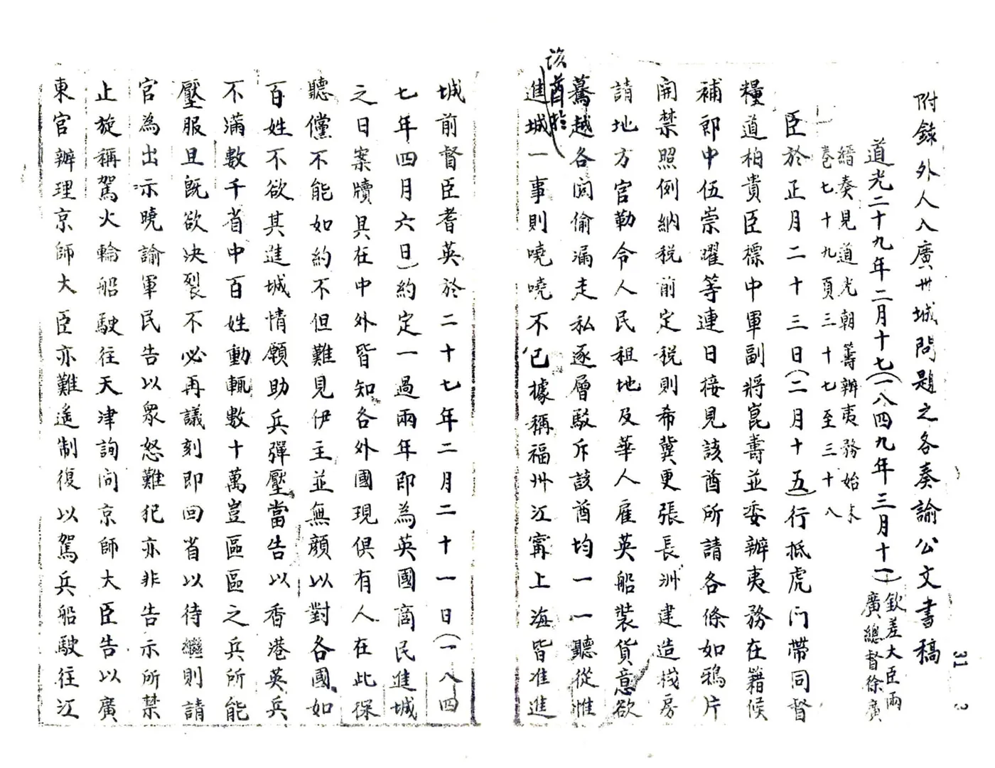 广东通志稿（民国）册31-45 在线预览第4页