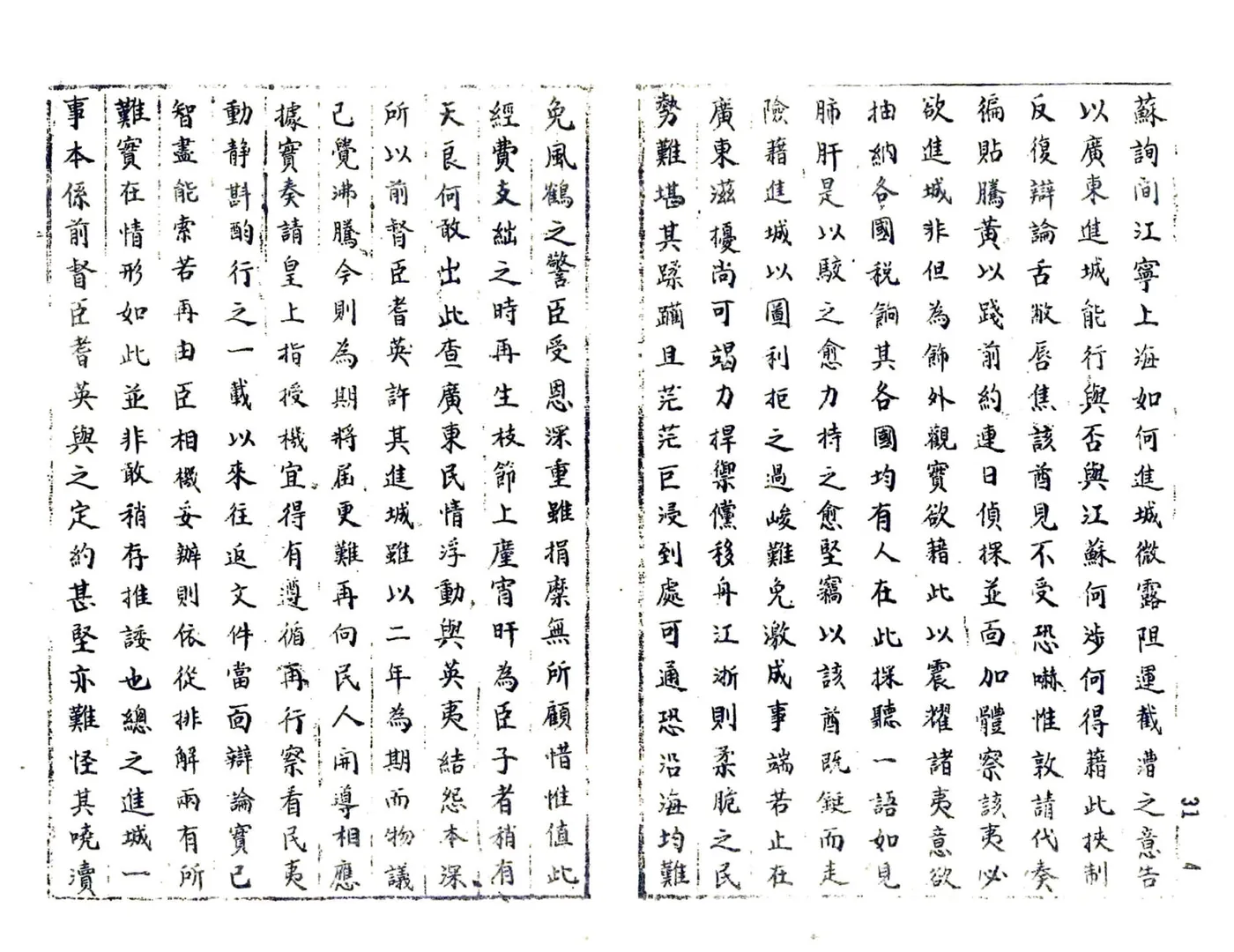 广东通志稿（民国）册31-45 在线预览第5页