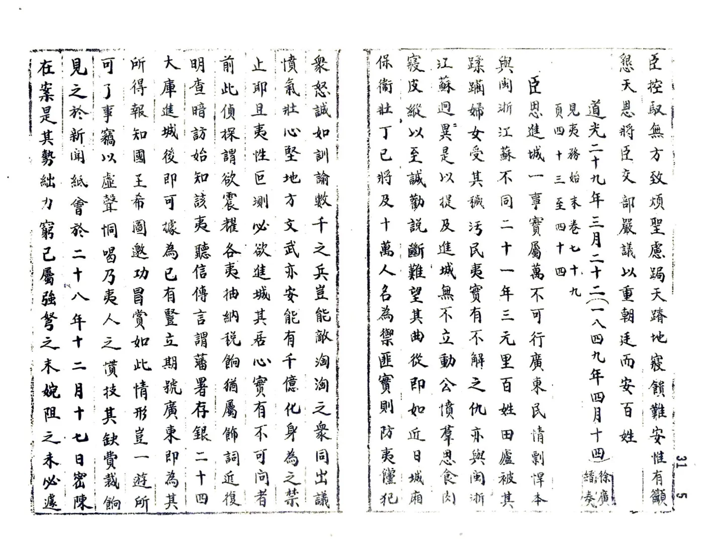 广东通志稿（民国）册31-45 在线预览第6页