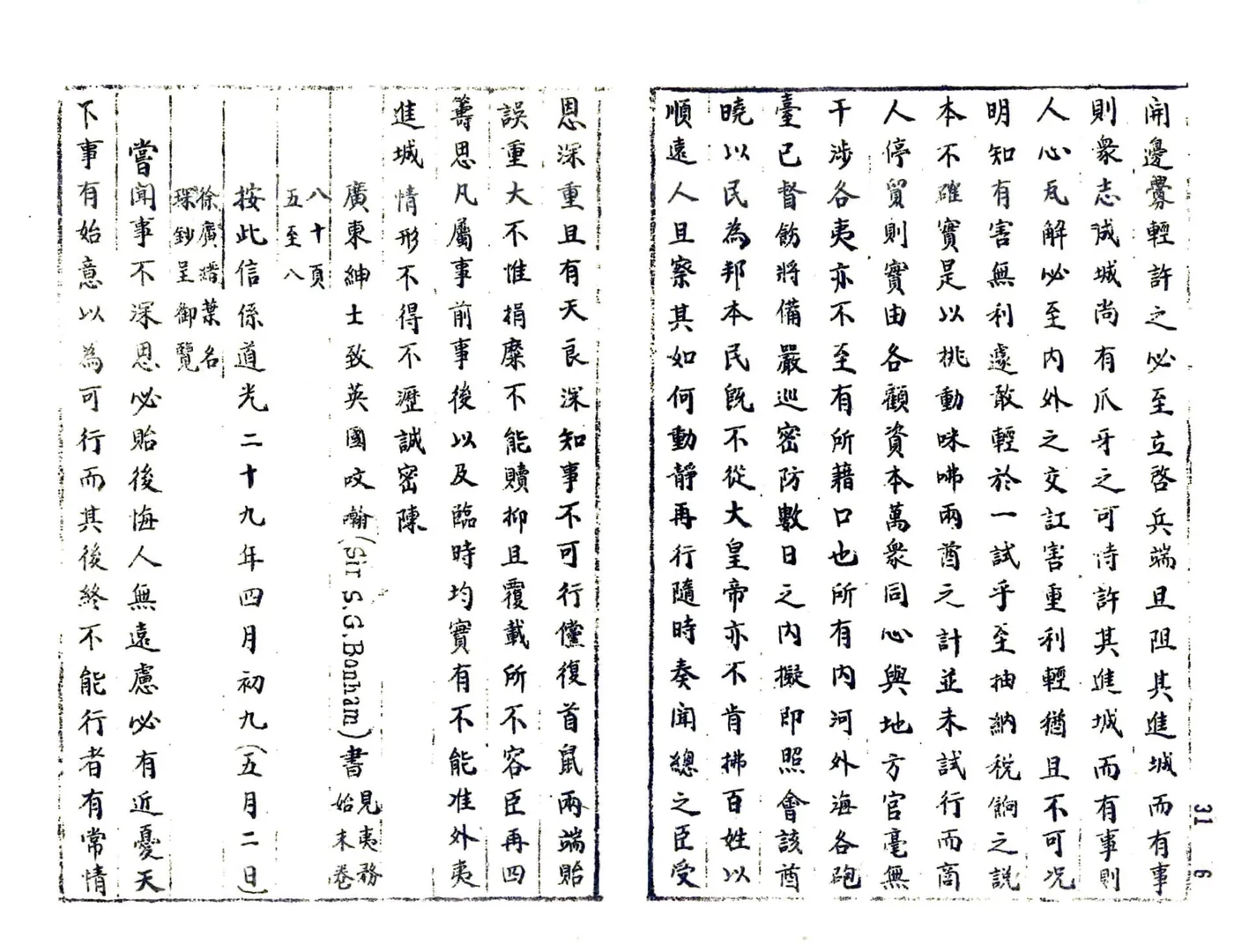 广东通志稿（民国）册31-45 在线预览第7页