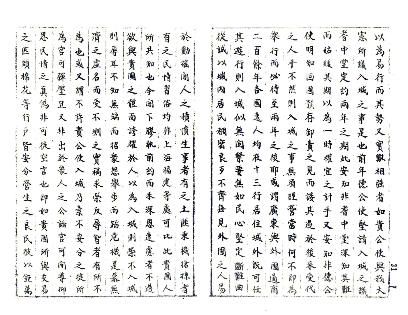 广东通志稿（民国）册31-45 在线预览第8页