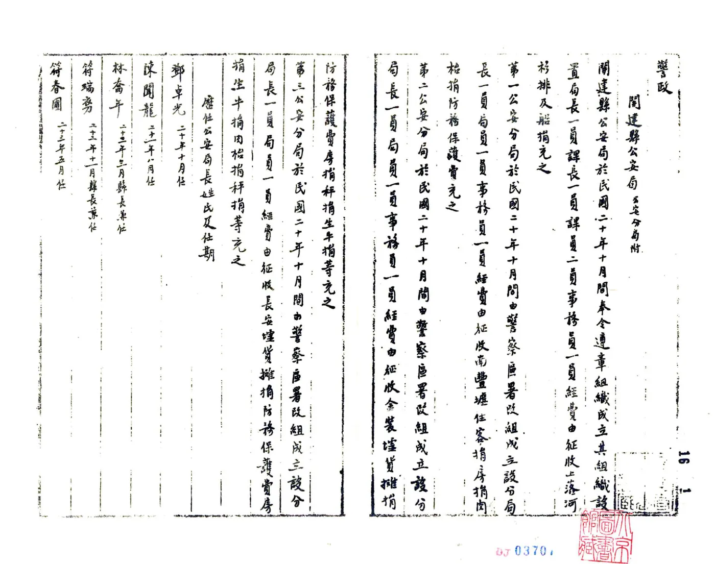 广东通志稿（民国）册16-30 在线预览第2页