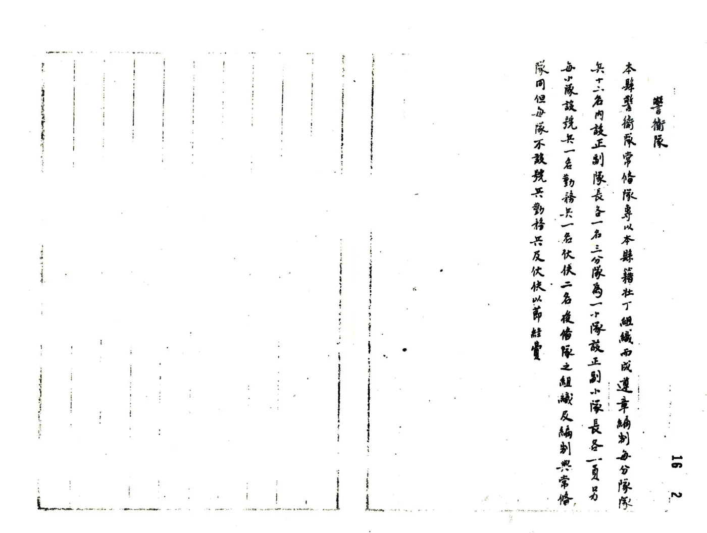 广东通志稿（民国）册16-30 在线预览第3页