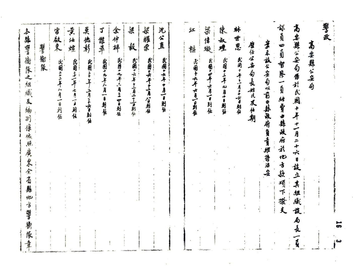 广东通志稿（民国）册16-30 在线预览第4页