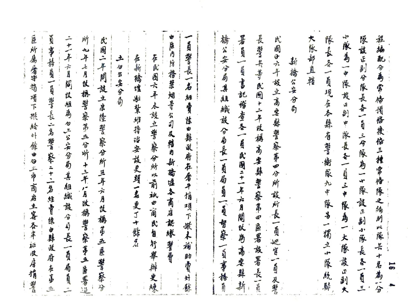 广东通志稿（民国）册16-30 在线预览第5页