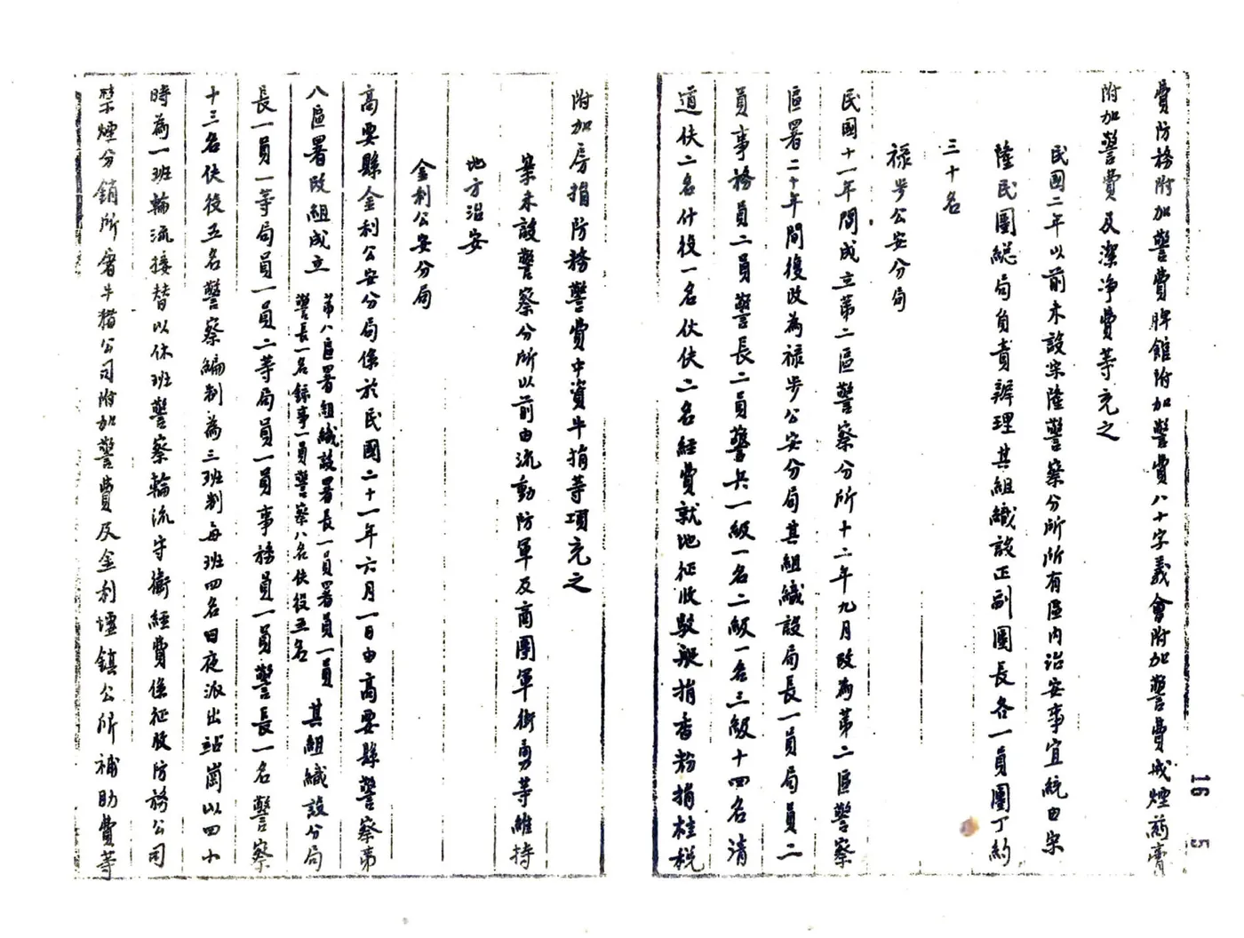 广东通志稿（民国）册16-30 在线预览第6页