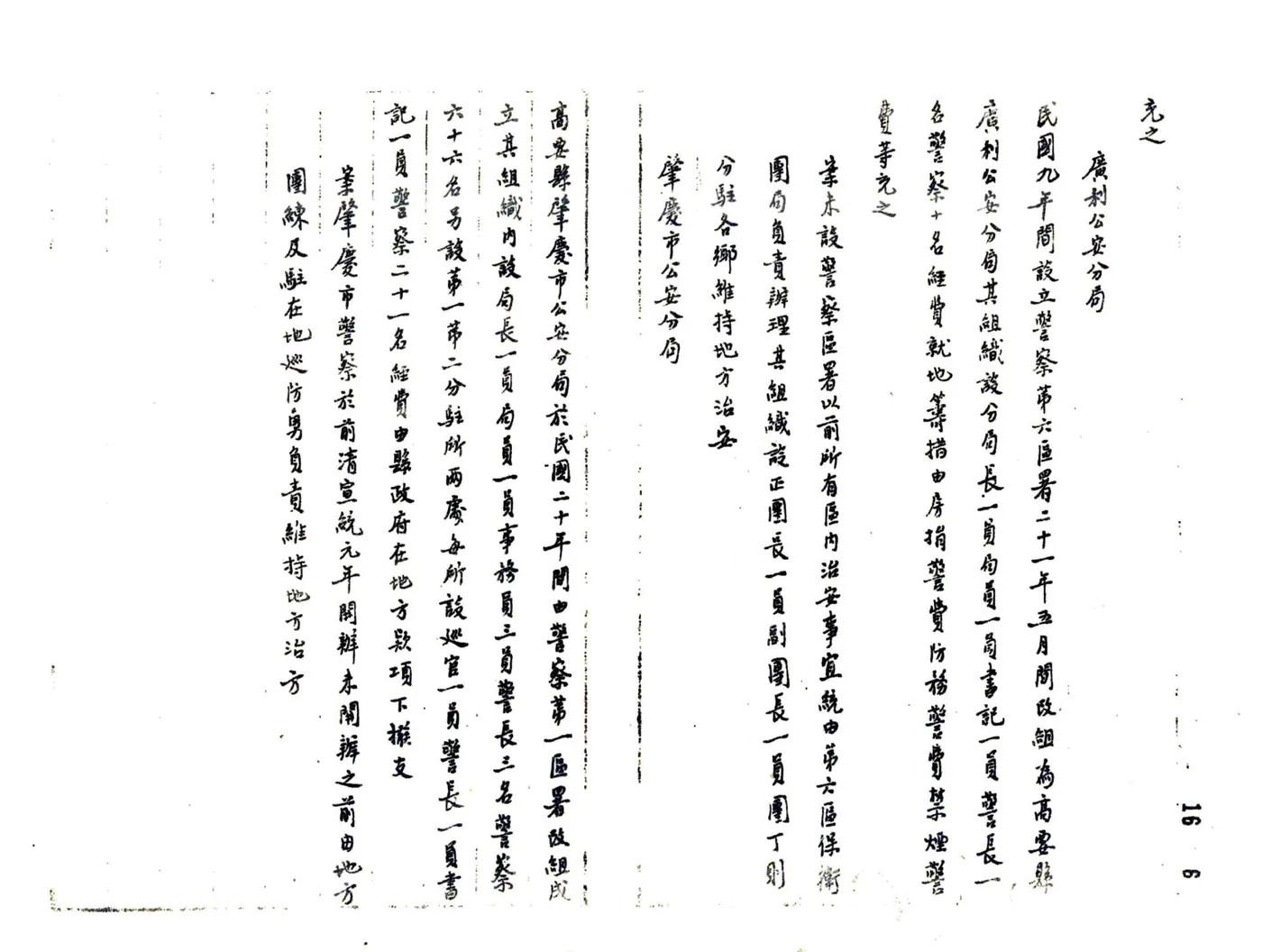 广东通志稿（民国）册16-30 在线预览第7页
