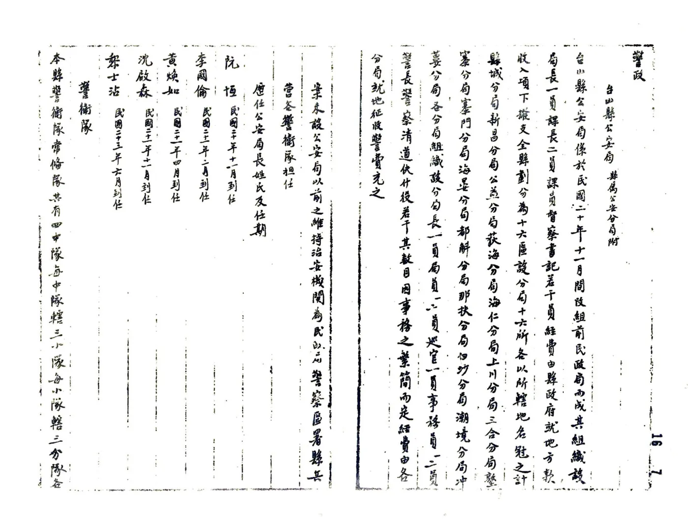 广东通志稿（民国）册16-30 在线预览第8页