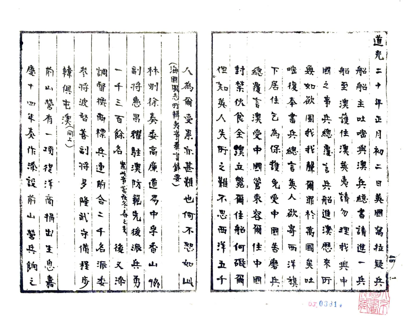 广东通志稿（民国）册46-60 在线预览第2页