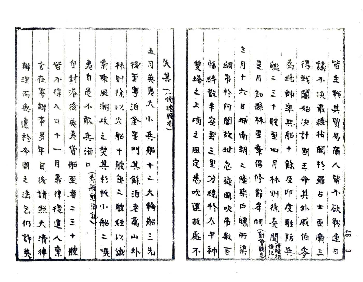 广东通志稿（民国）册46-60 在线预览第3页
