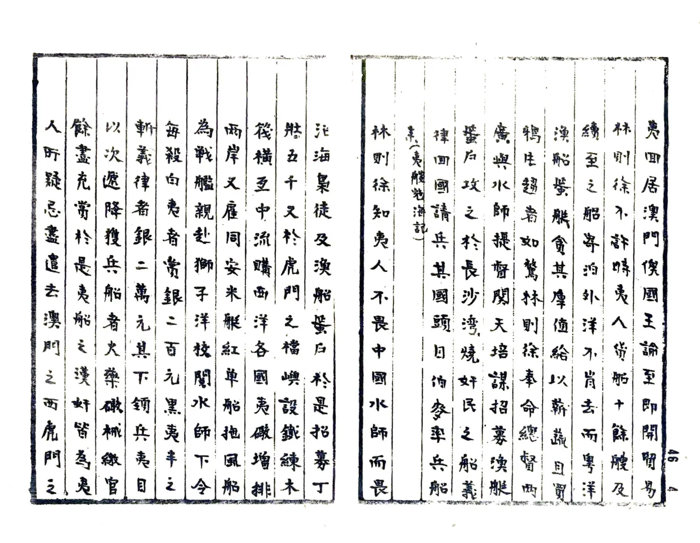 广东通志稿（民国）册46-60 在线预览第4页