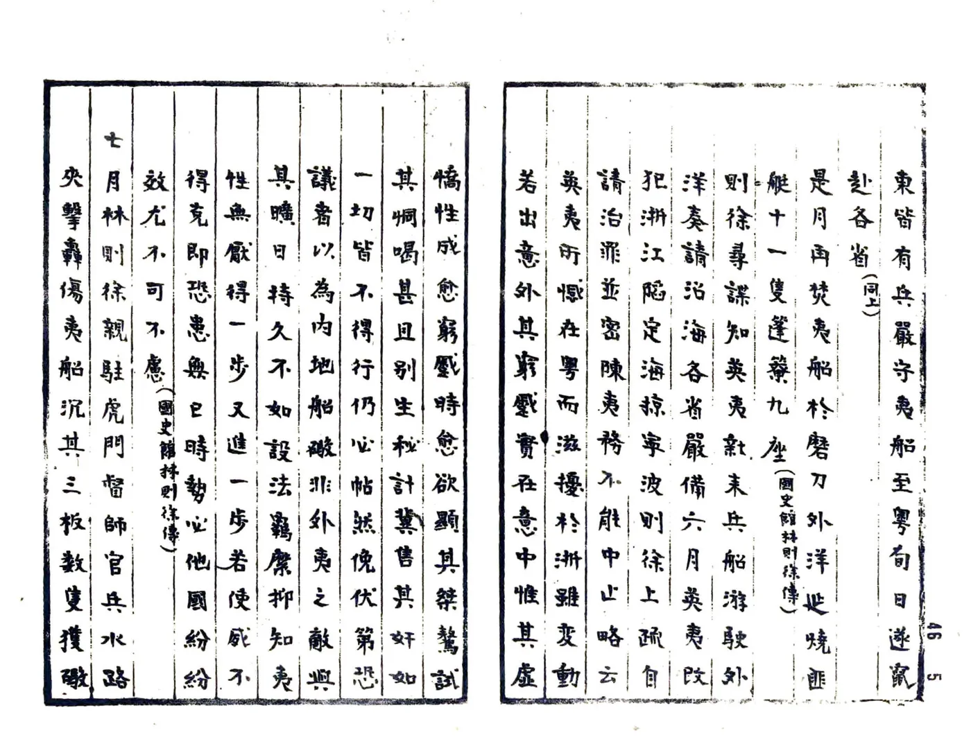广东通志稿（民国）册46-60 在线预览第5页