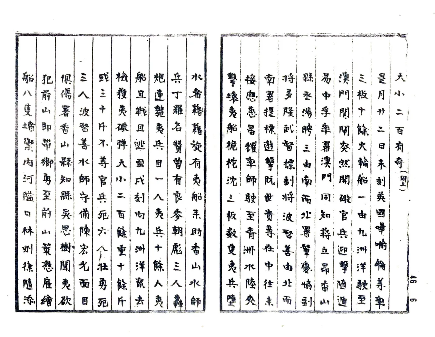 广东通志稿（民国）册46-60 在线预览第6页