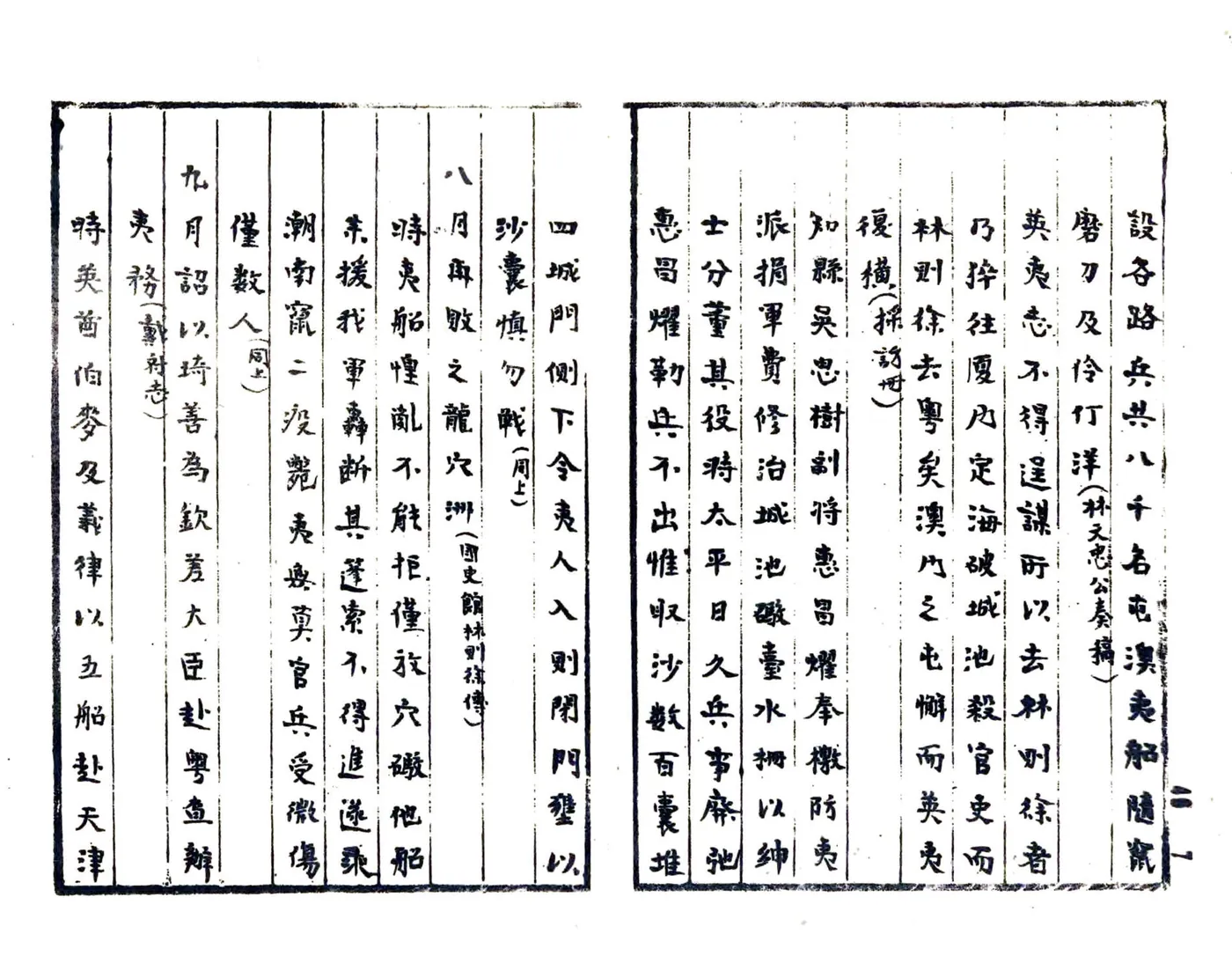 广东通志稿（民国）册46-60 在线预览第7页