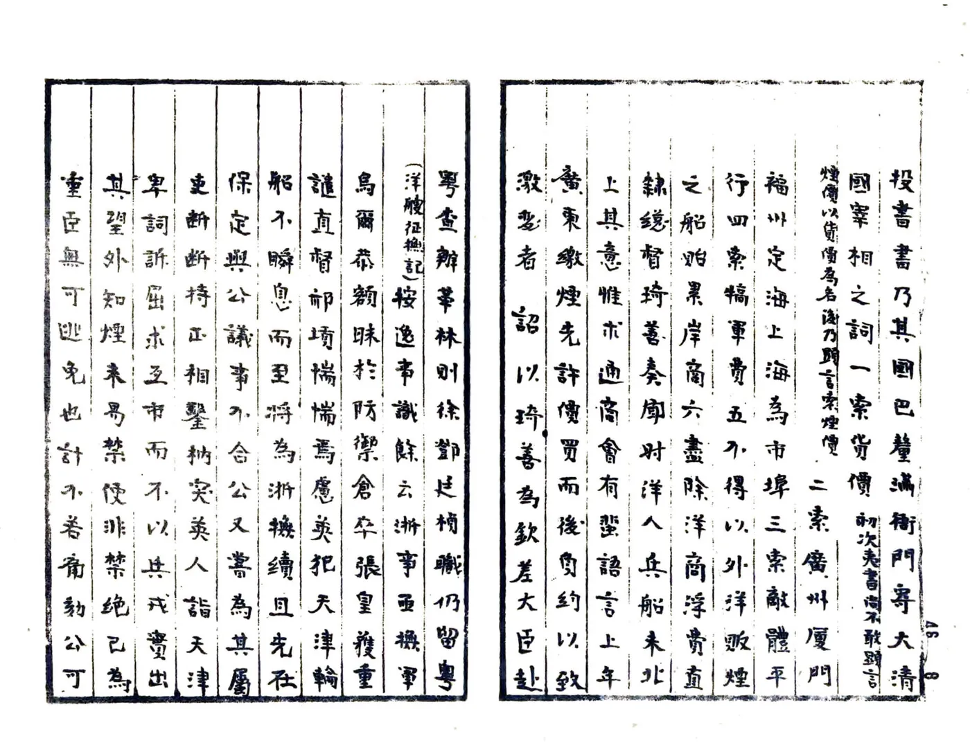广东通志稿（民国）册46-60 在线预览第8页