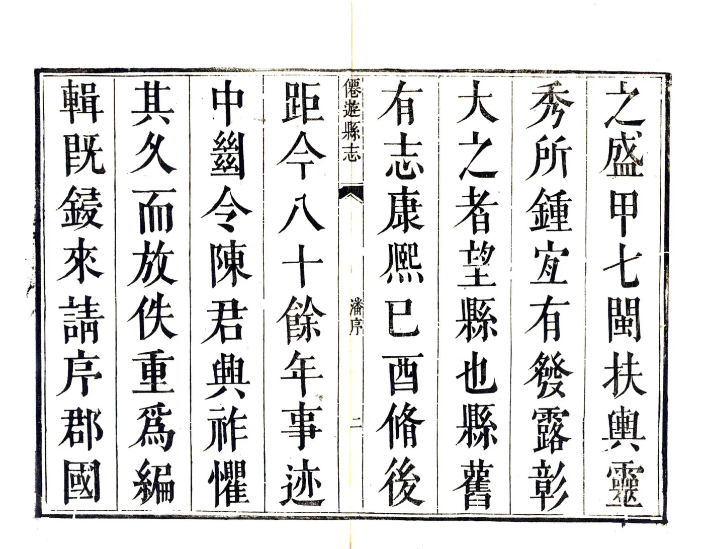 仙游县志（乾隆14年修） 在线预览第3页