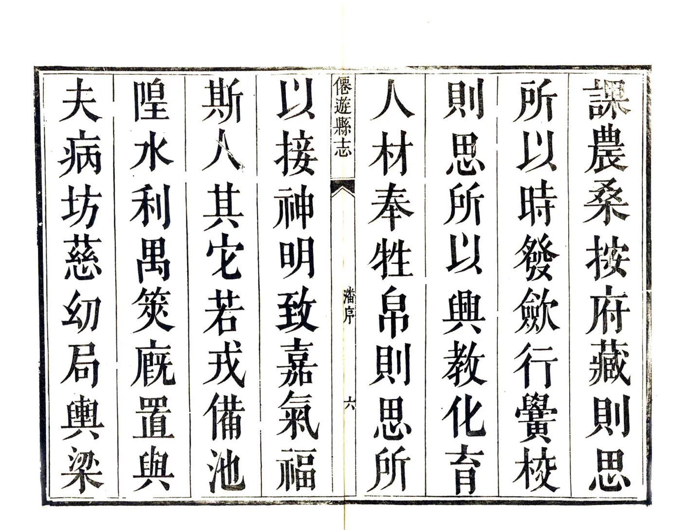 仙游县志（乾隆14年修） 在线预览第7页