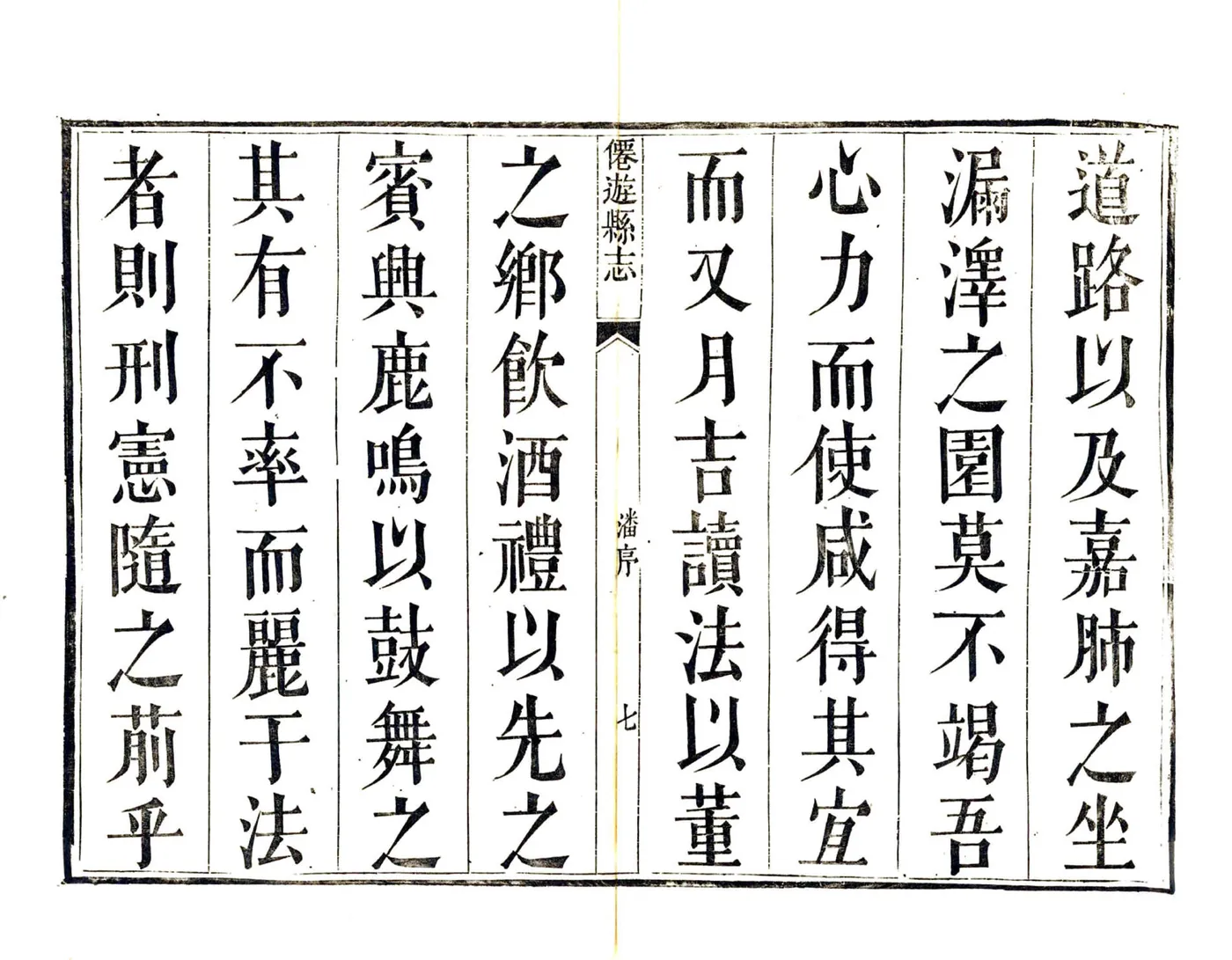 仙游县志（乾隆14年修） 在线预览第8页