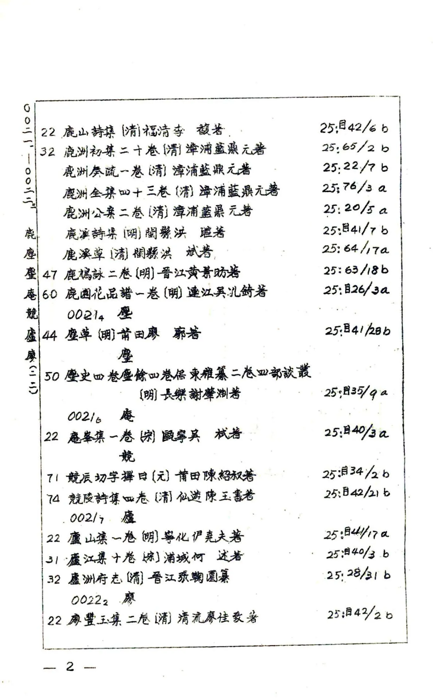 福建通志（民国27年刻本）艺文志索引01-03 在线预览第3页