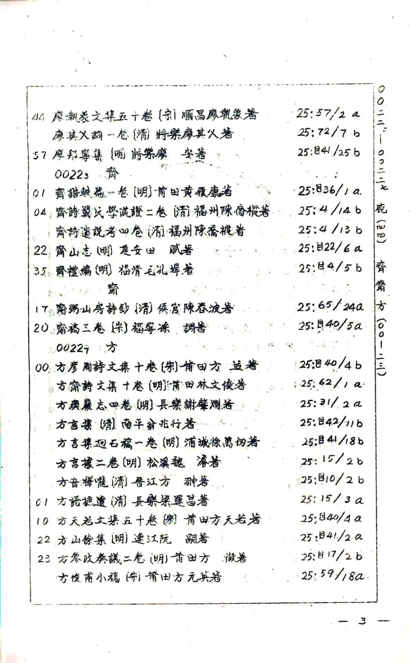 福建通志（民国27年刻本）艺文志索引01-03 在线预览第4页