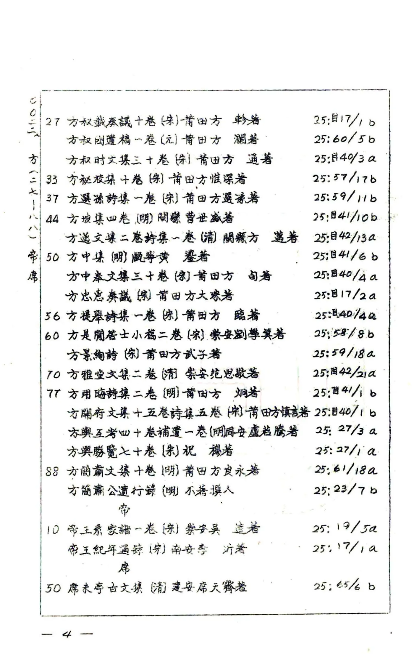 福建通志（民国27年刻本）艺文志索引01-03 在线预览第5页