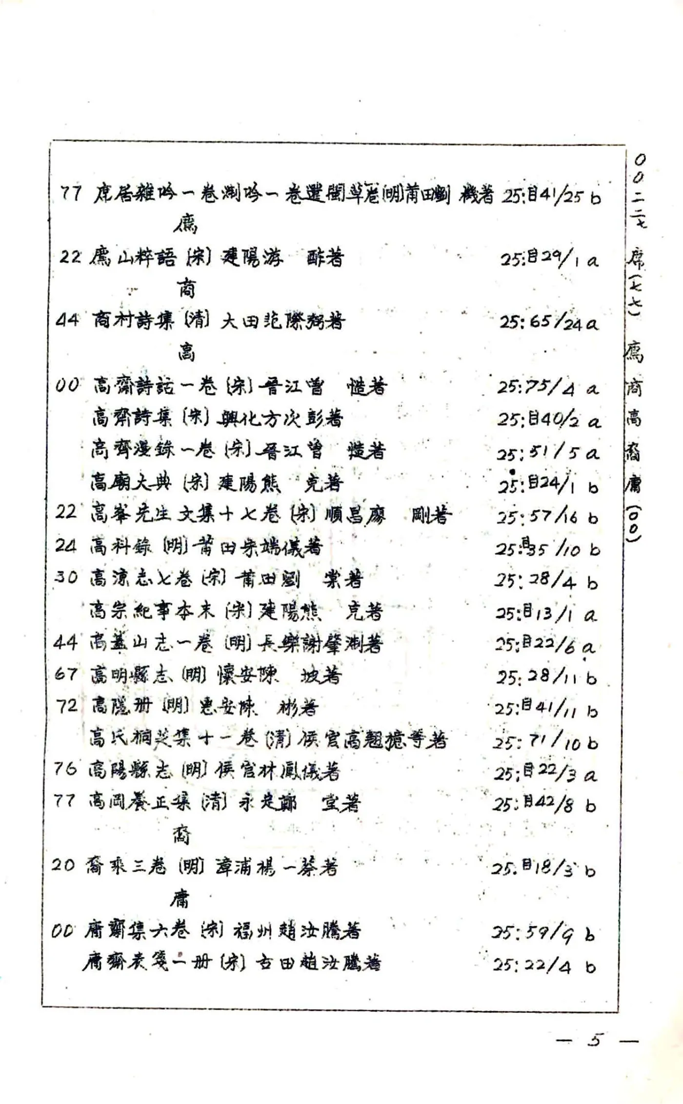 福建通志（民国27年刻本）艺文志索引01-03 在线预览第6页