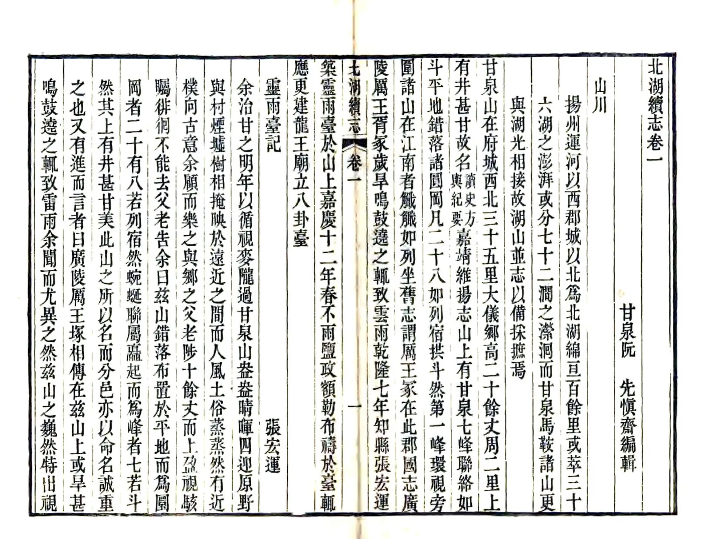 北湖续志（道光 4册本） 在线预览第3页