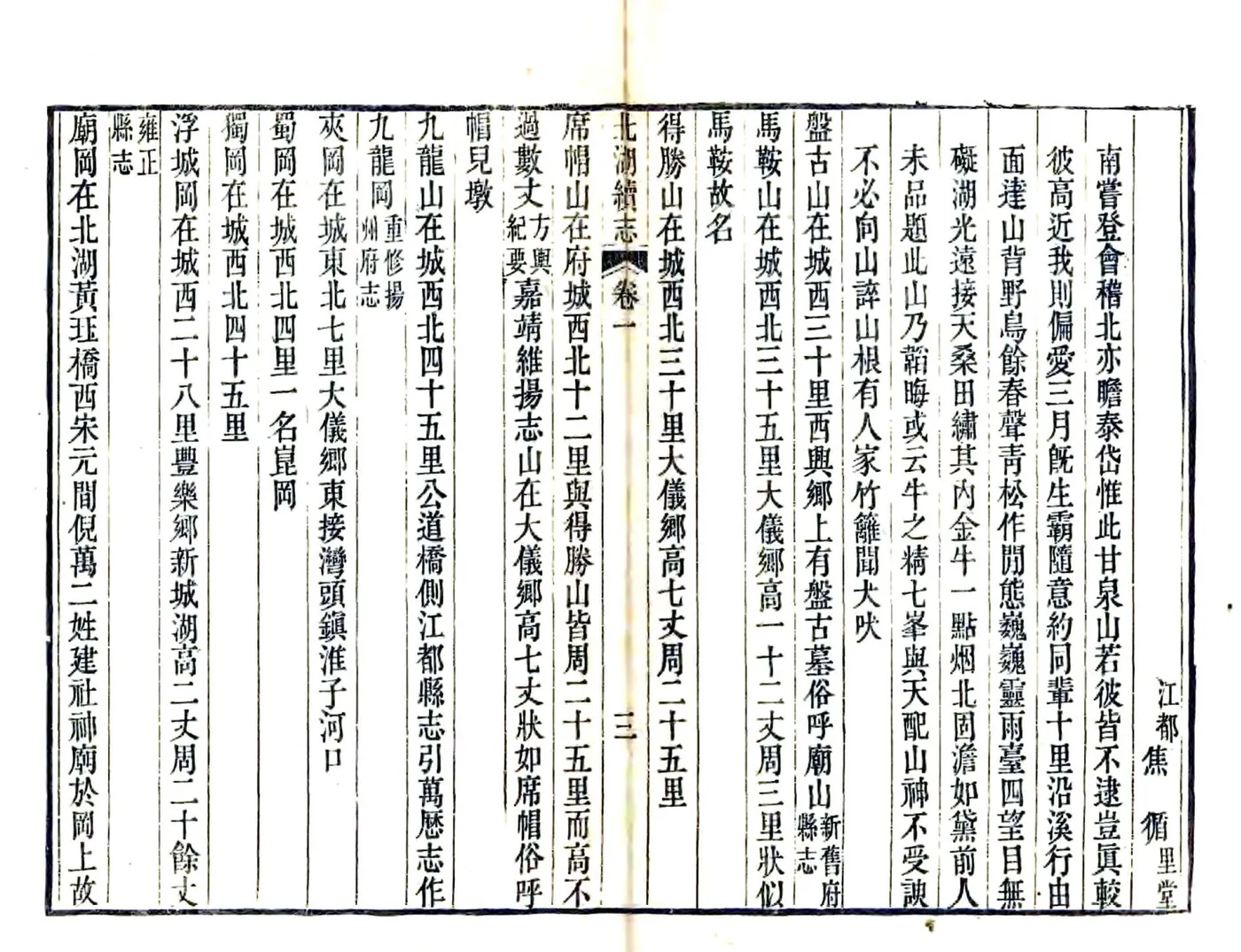 北湖续志（道光 4册本） 在线预览第5页