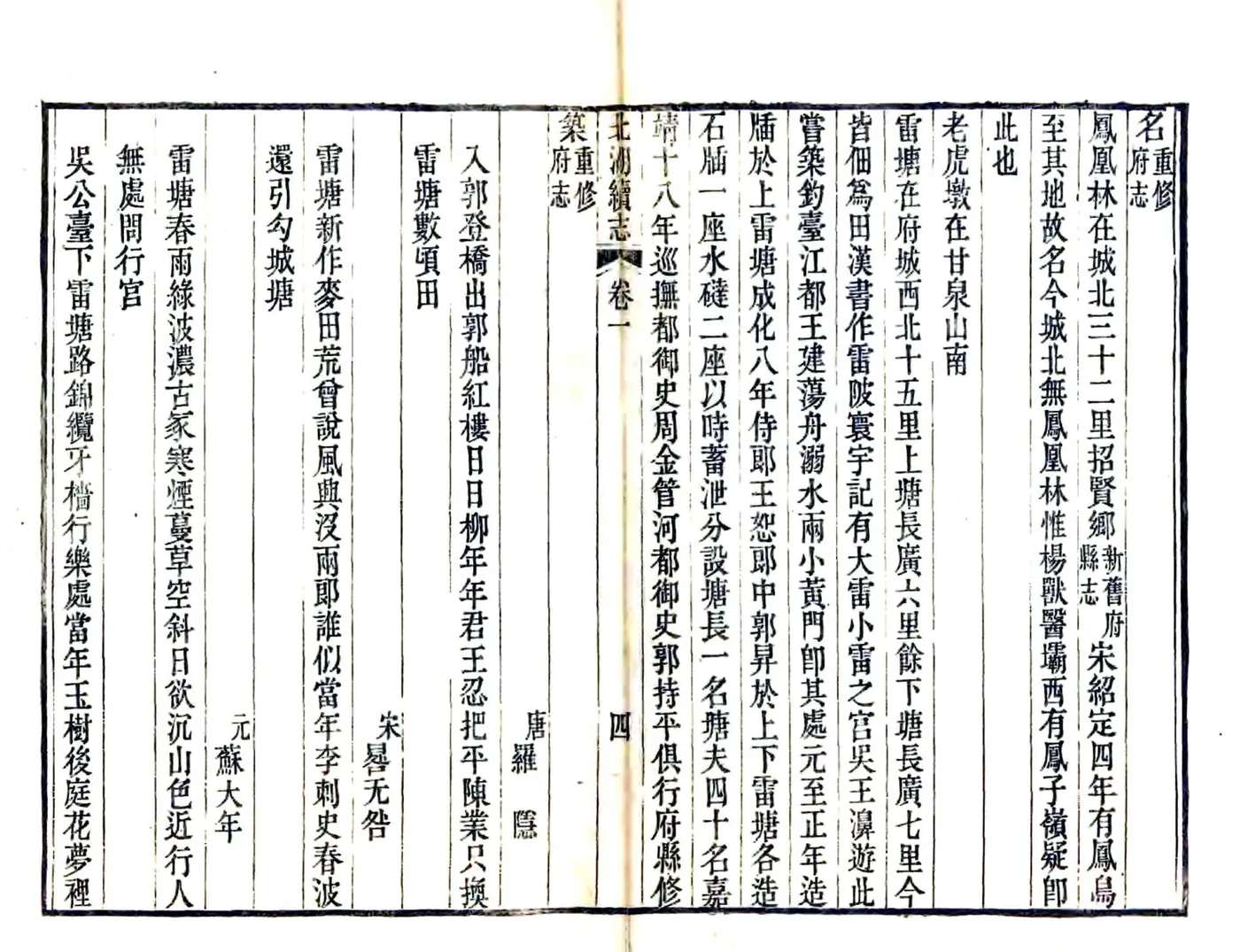 北湖续志（道光 4册本） 在线预览第6页
