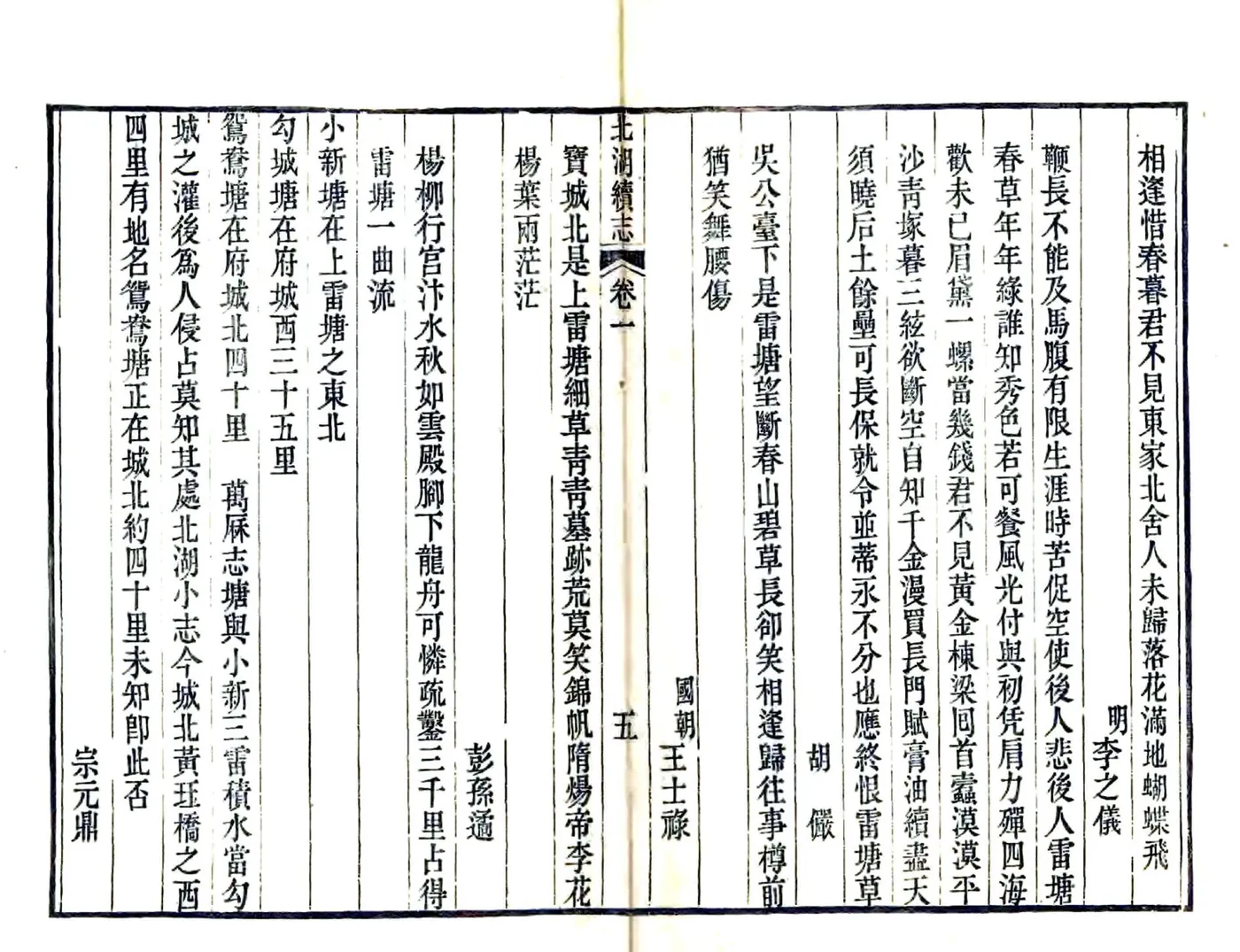 北湖续志（道光 4册本） 在线预览第7页