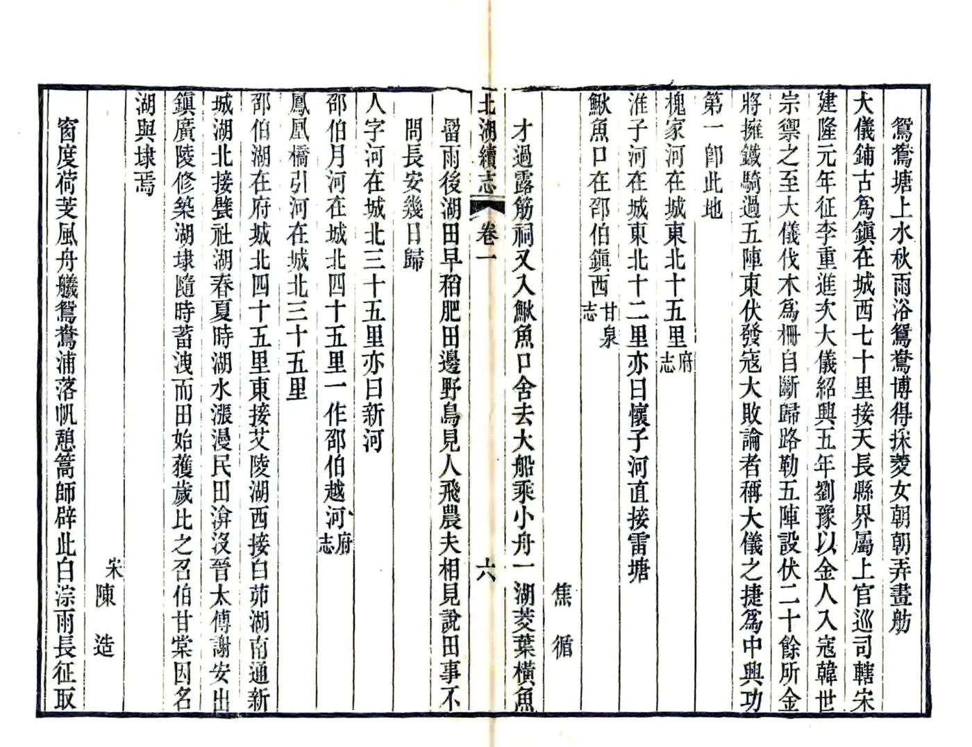 北湖续志（道光 4册本） 在线预览第8页