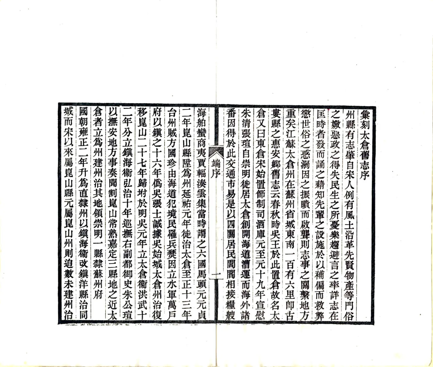 汇刻太仓旧志五种（宣统）(20190322162626) 在线预览第5页