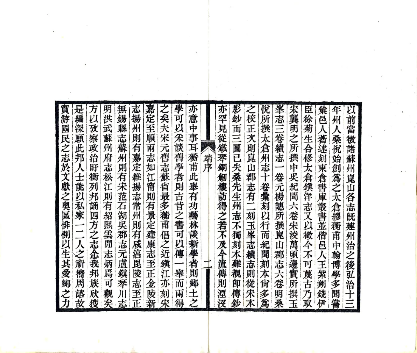 汇刻太仓旧志五种（宣统）(20190322162626) 在线预览第6页
