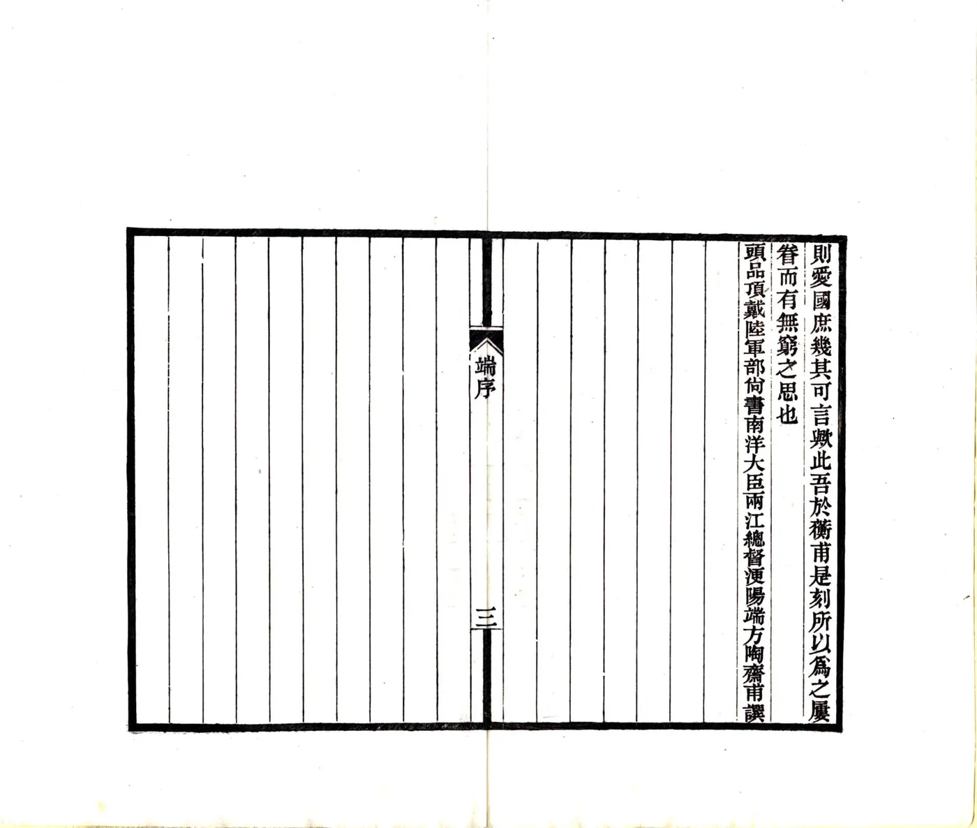 汇刻太仓旧志五种（宣统）(20190322162626) 在线预览第7页