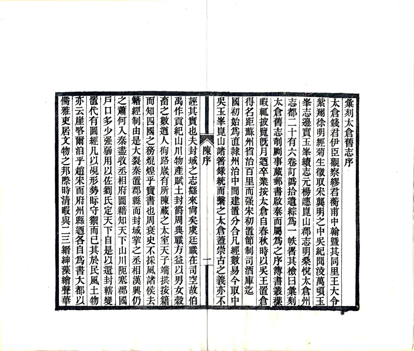 汇刻太仓旧志五种（宣统）(20190322162626) 在线预览第8页