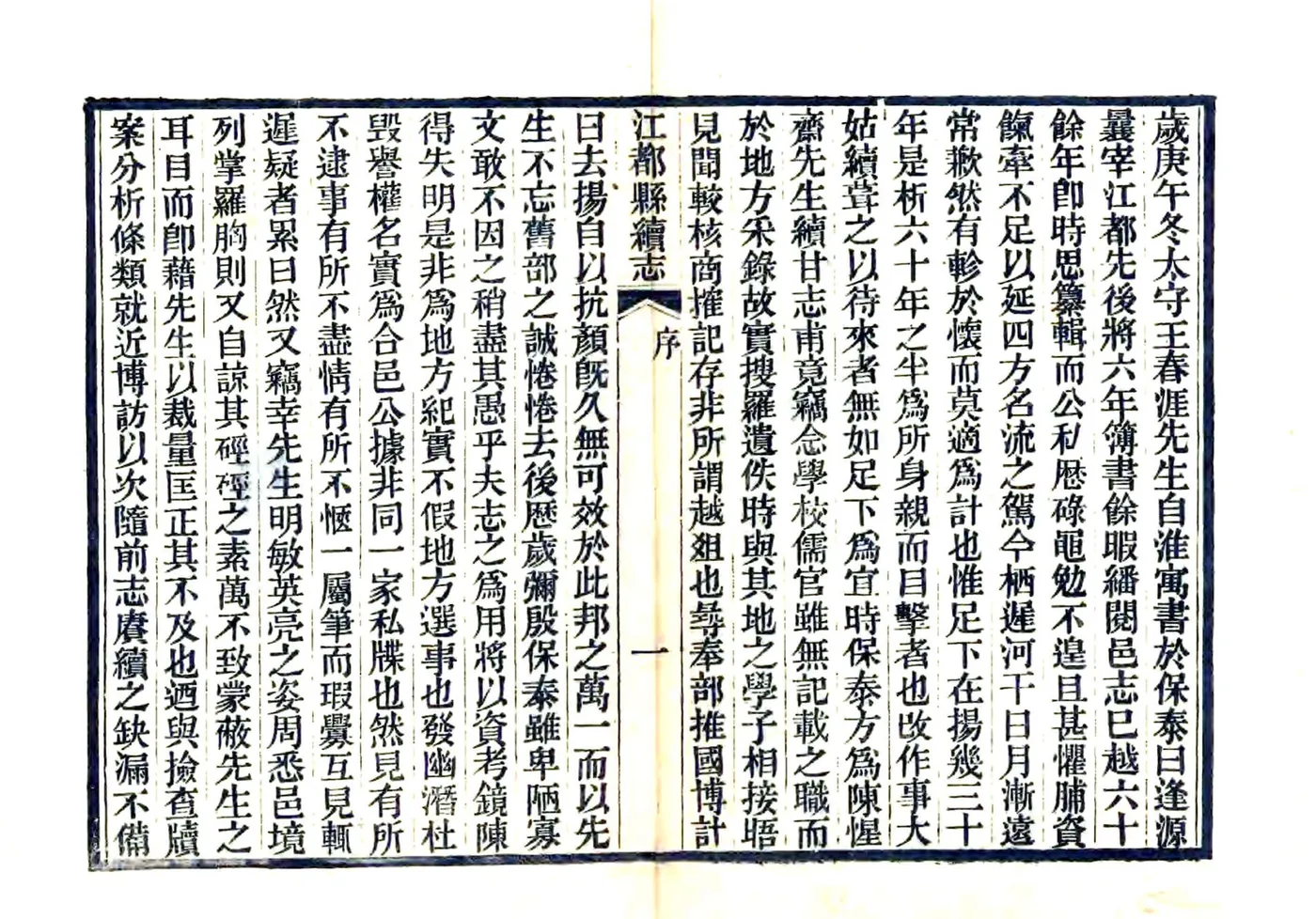 江都县续志（光绪7年） 在线预览第2页