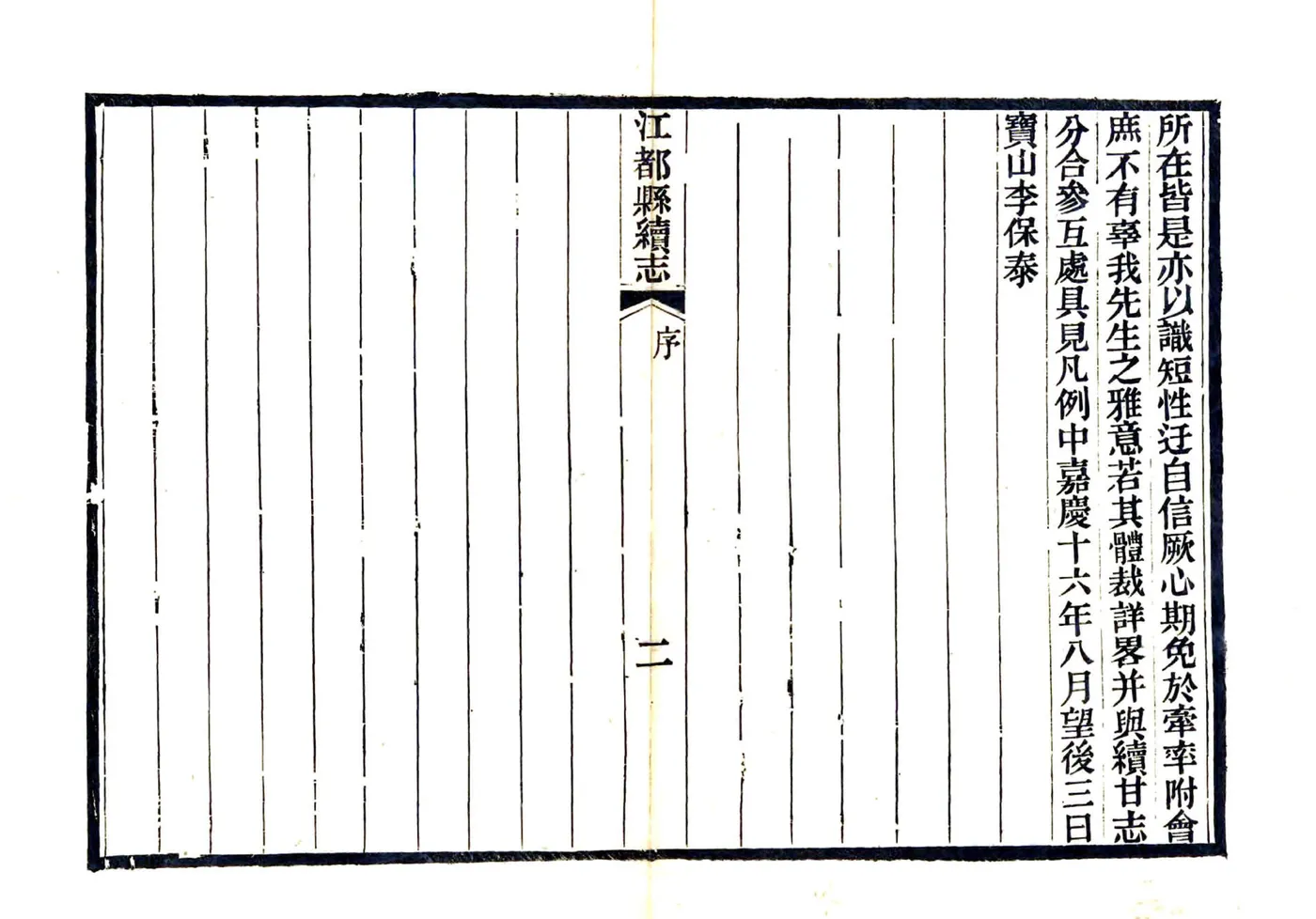 江都县续志（光绪7年） 在线预览第3页