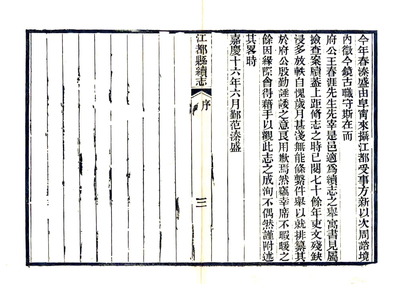 江都县续志（光绪7年） 在线预览第4页