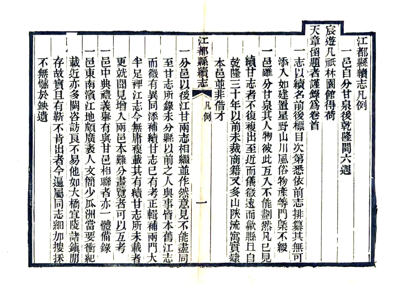 江都县续志（光绪7年） 在线预览第5页
