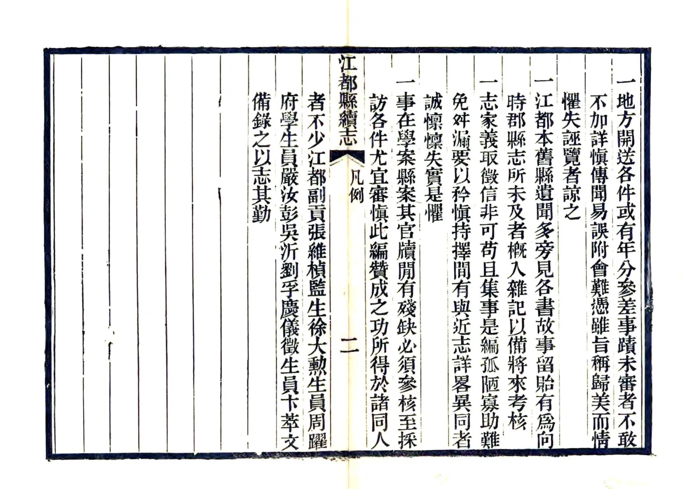 江都县续志（光绪7年） 在线预览第6页