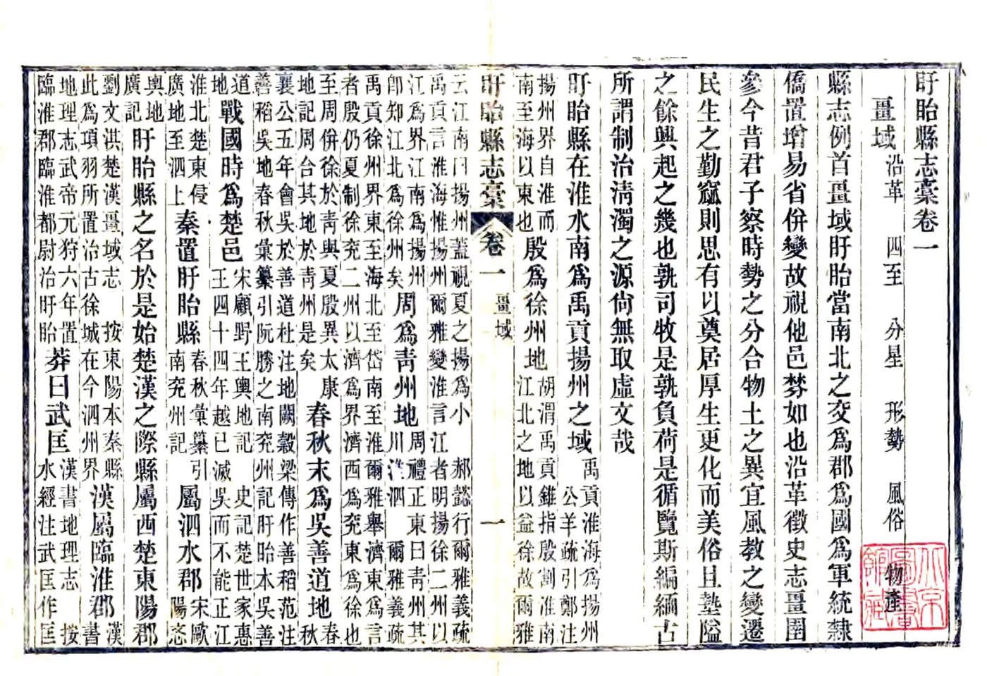 盱眙县志稿（光绪29年） 在线预览第1页