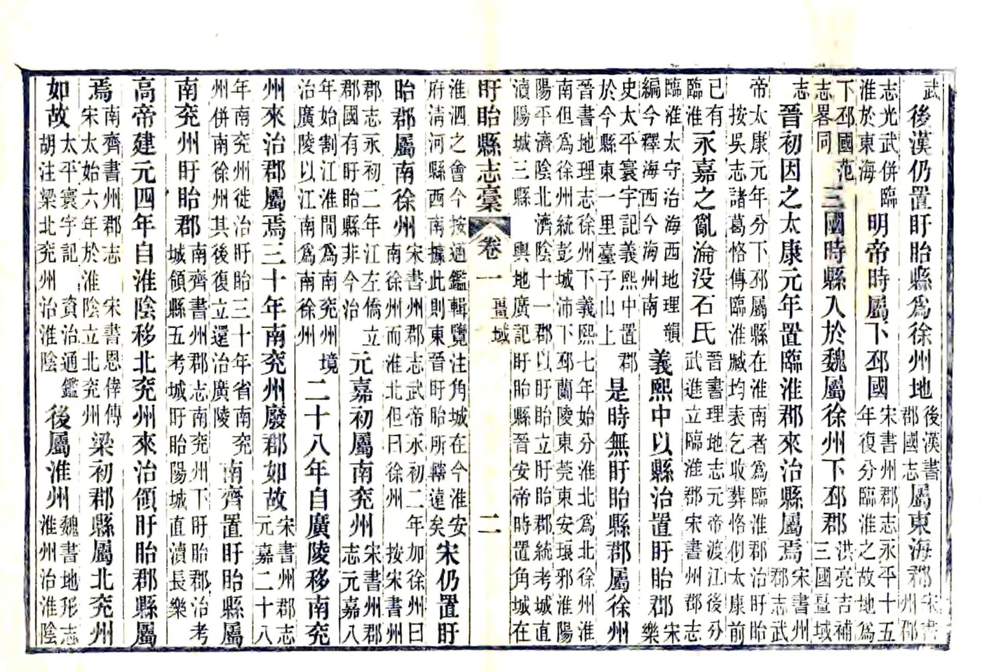 盱眙县志稿（光绪29年） 在线预览第2页