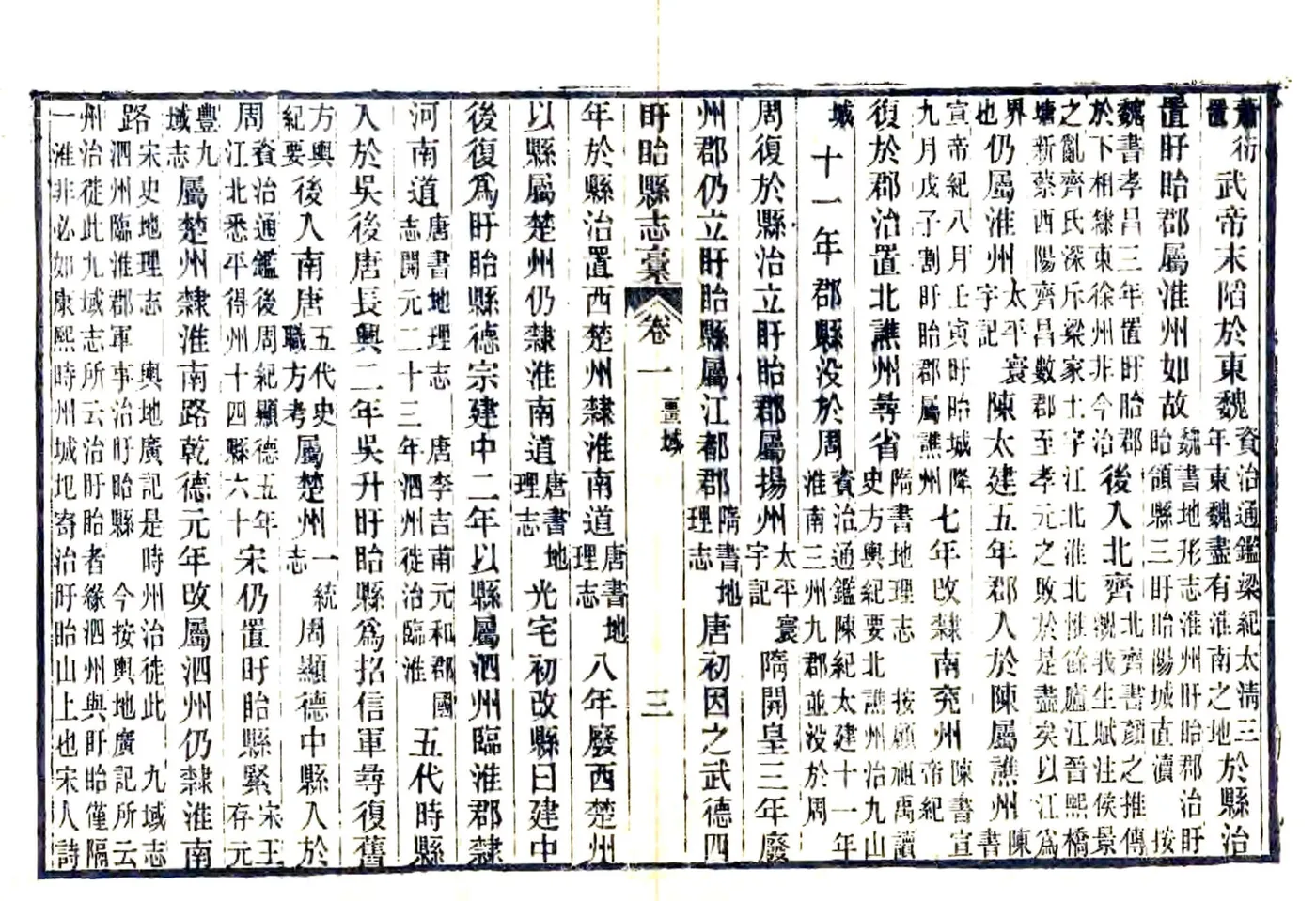 盱眙县志稿（光绪29年） 在线预览第3页