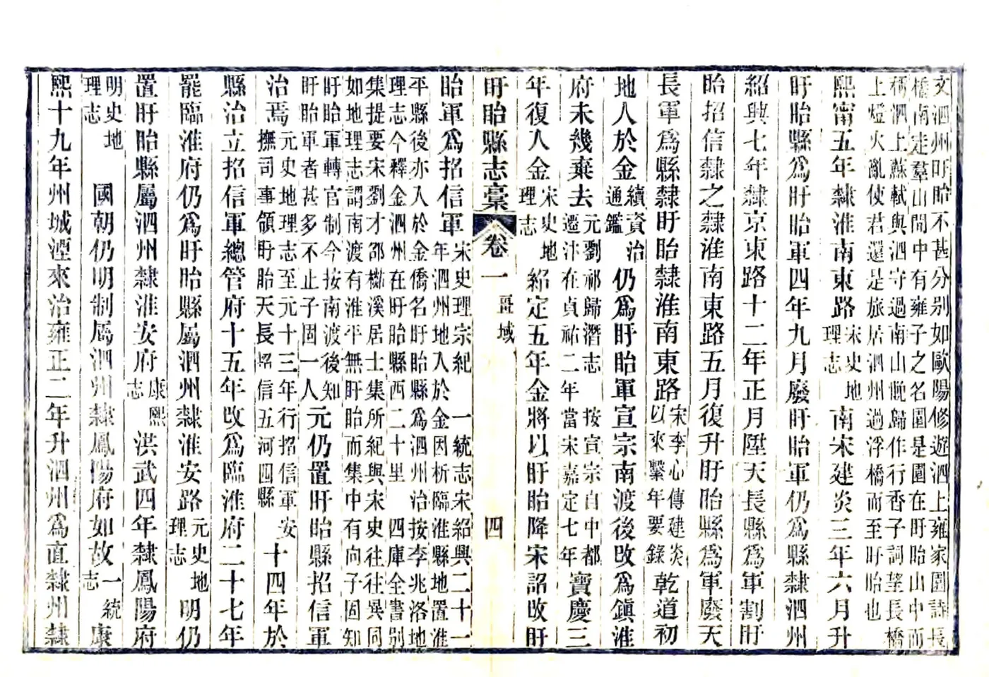 盱眙县志稿（光绪29年） 在线预览第4页