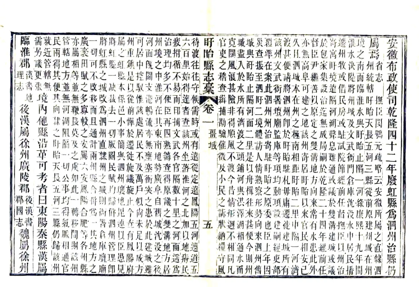 盱眙县志稿（光绪29年） 在线预览第5页