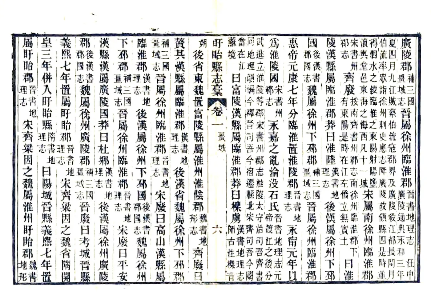 盱眙县志稿（光绪29年） 在线预览第6页