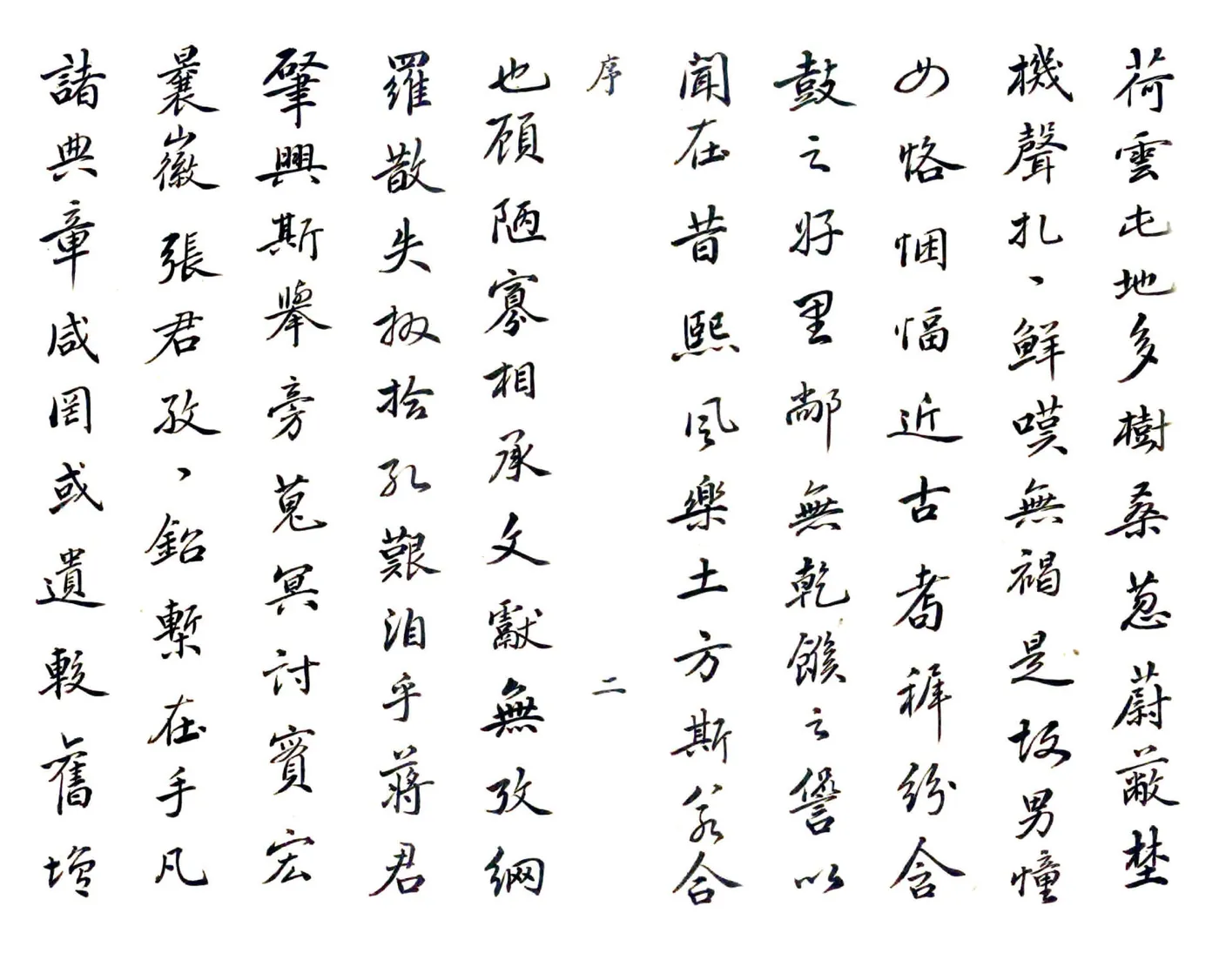 于潜县志（嘉庆 抄本）(20190322121102) 在线预览第2页