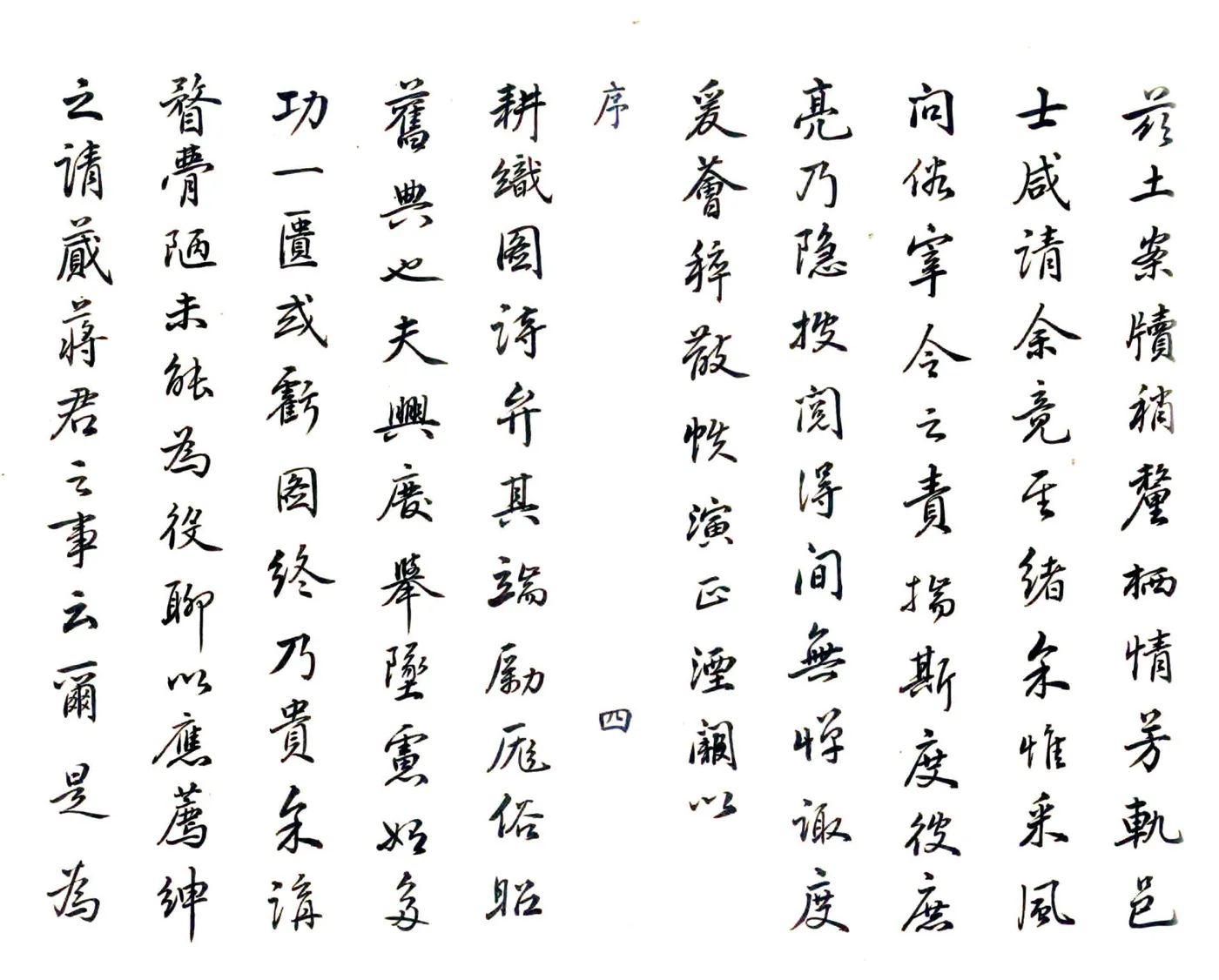 于潜县志（嘉庆 抄本）(20190322121102) 在线预览第4页