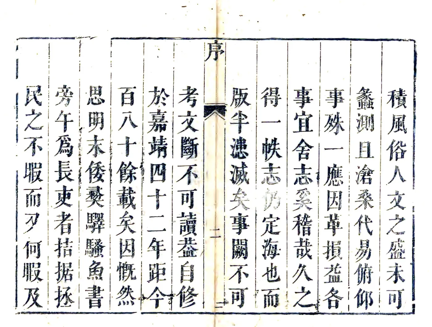 镇海县志（乾隆45年） 在线预览第2页