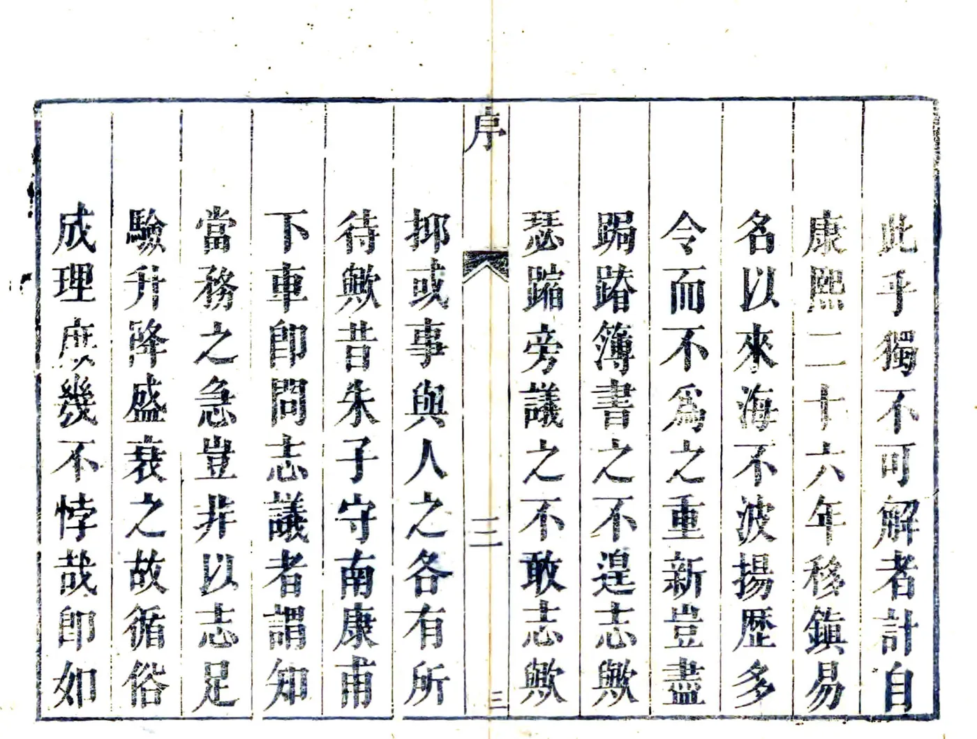 镇海县志（乾隆45年） 在线预览第3页
